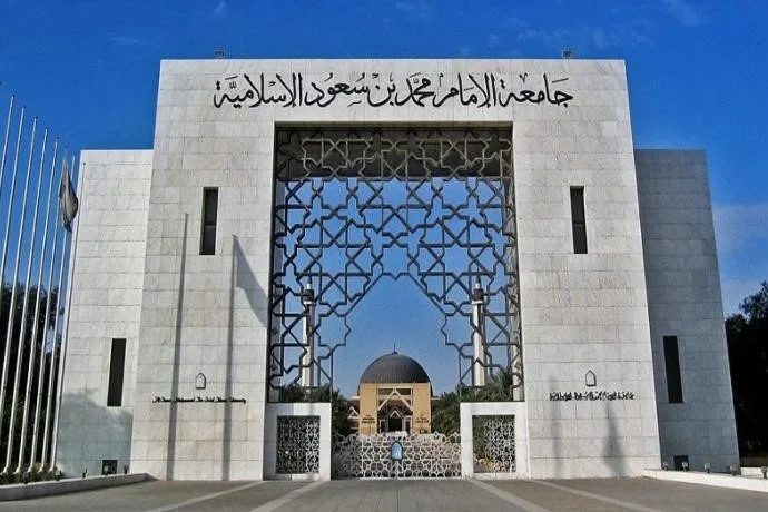 مبادرات جامعة الإمام محمد بن سعود